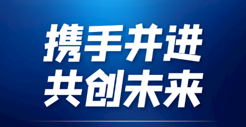 我司与南鹏科技达成战略合作伙伴关系