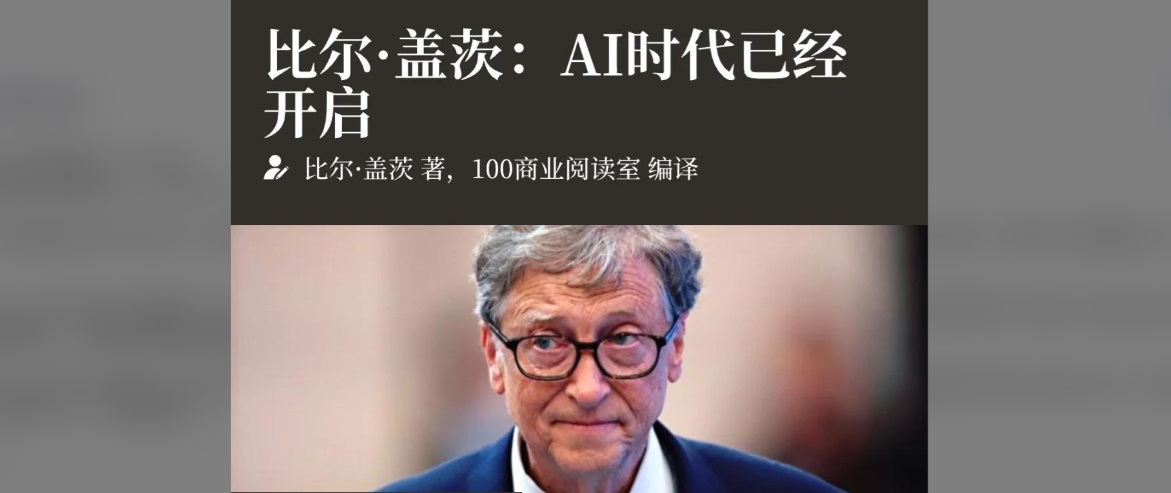 比尔·盖茨：未来十年AI将重塑多行业，但三种职业安全无虞 