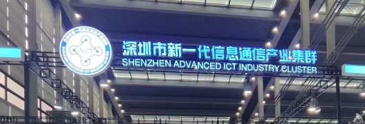 我司参加深圳先进技术研究院第六届“深圳先进制造业集群展” 